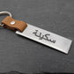 Customized Arabic Name Engraved Keychain